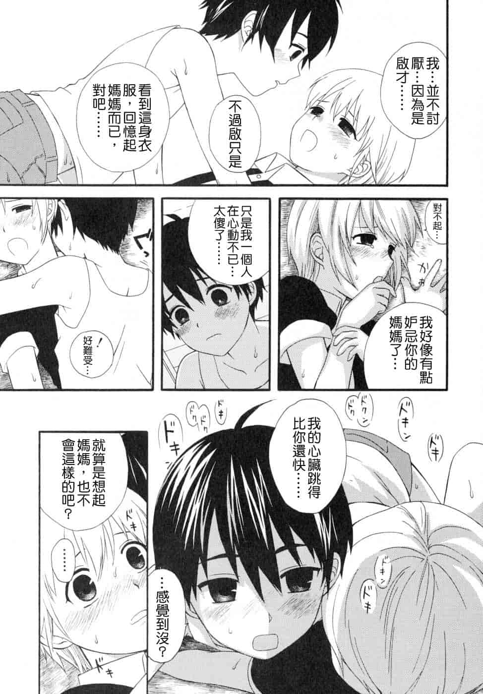 汉化版-[蒔田真記] ぼくの彼氏 我的男友 [云雀群]_第7集