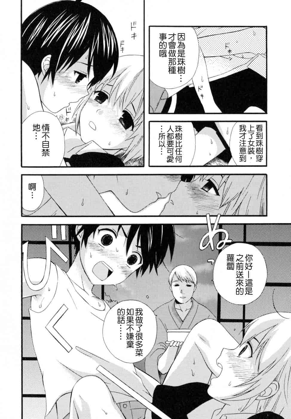 汉化版-[蒔田真記] ぼくの彼氏 我的男友 [云雀群]_第7集