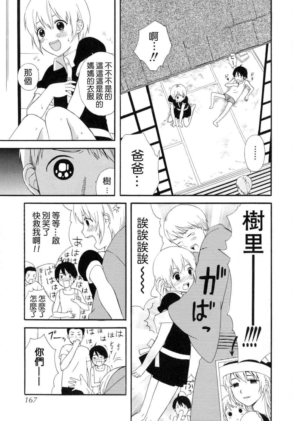 汉化版-[蒔田真記] ぼくの彼氏 我的男友 [云雀群]_第7集