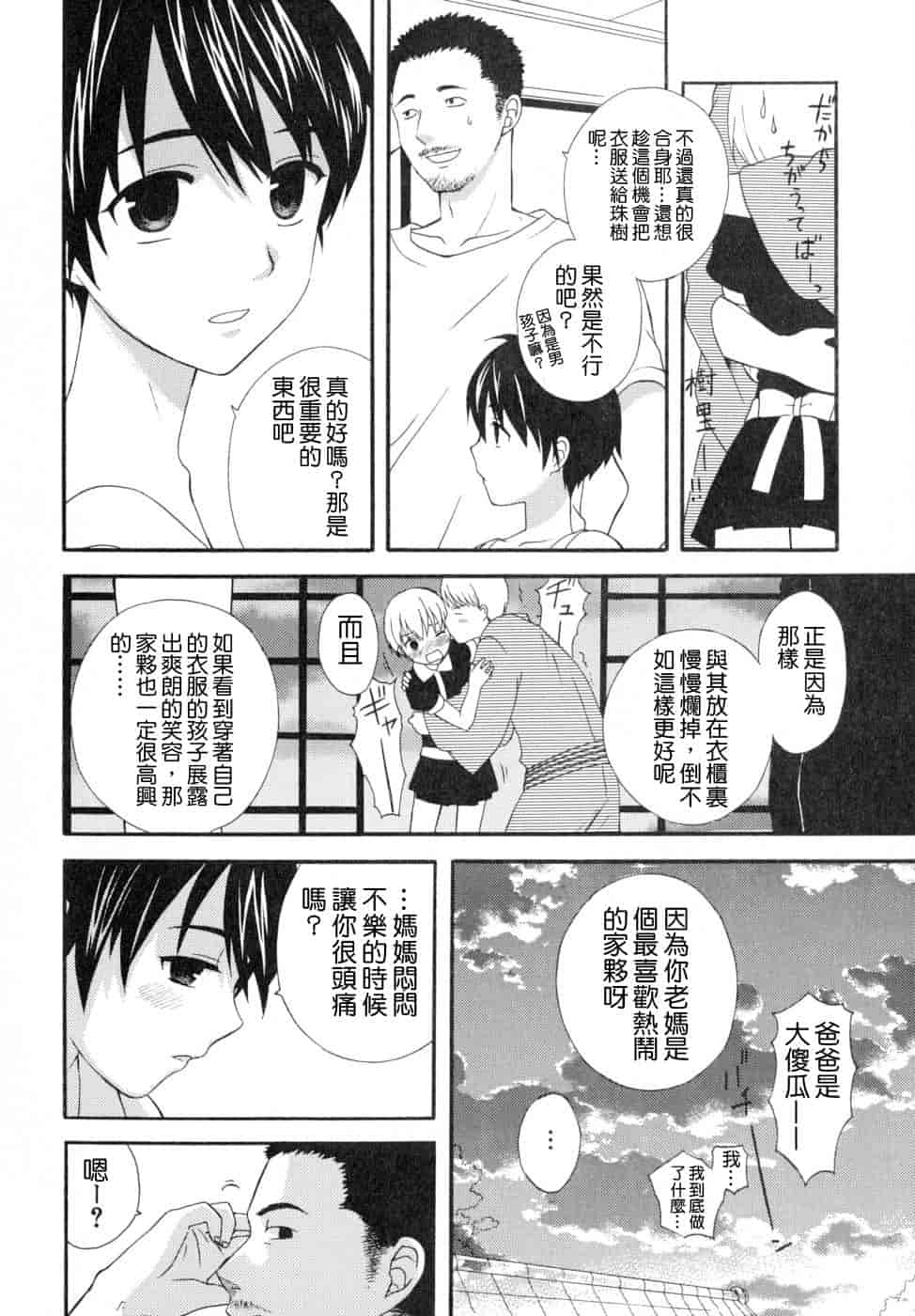 汉化版-[蒔田真記] ぼくの彼氏 我的男友 [云雀群]_第7集