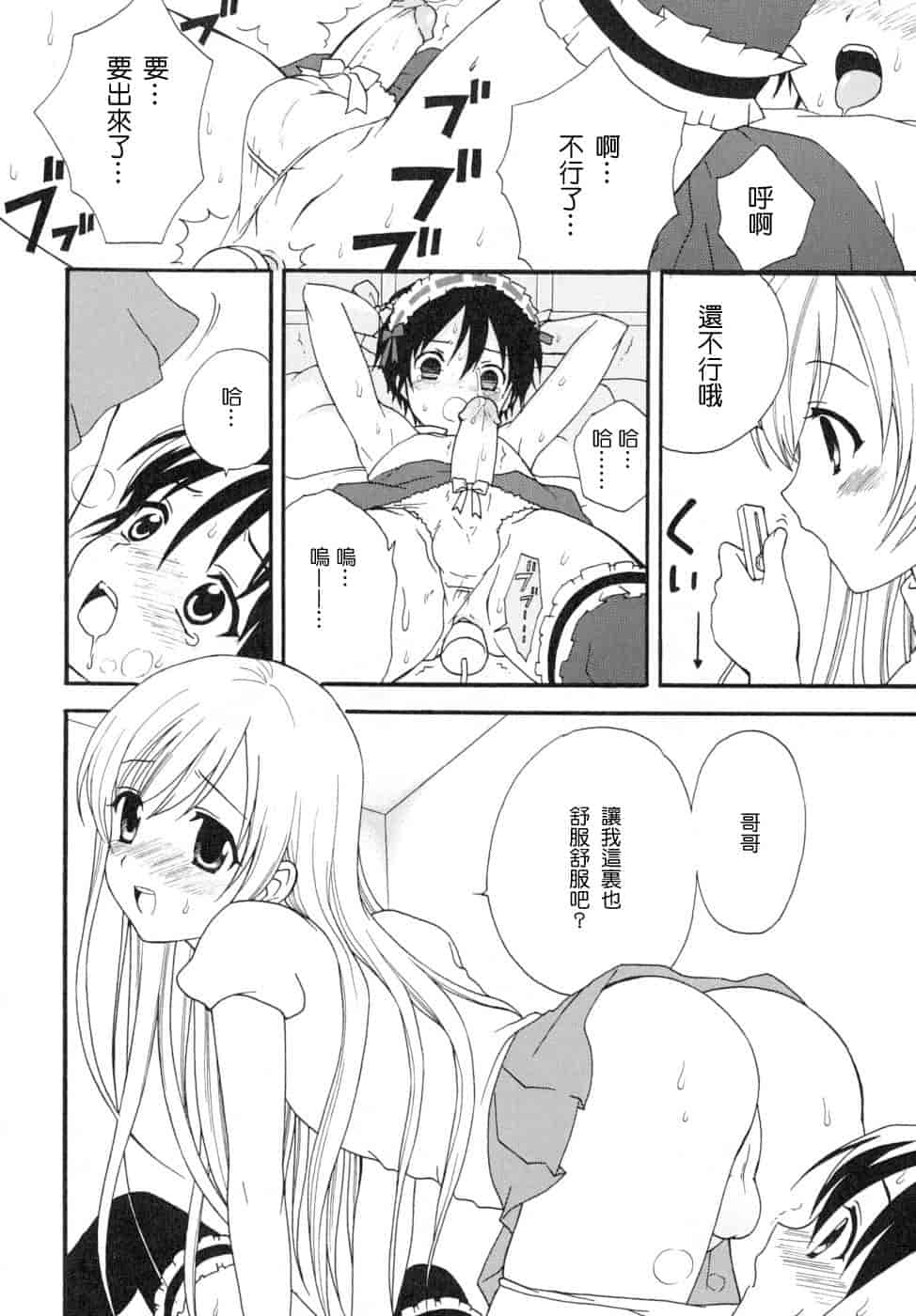 汉化版-[蒔田真記] ぼくの彼氏 我的男友 [云雀群]_第1集