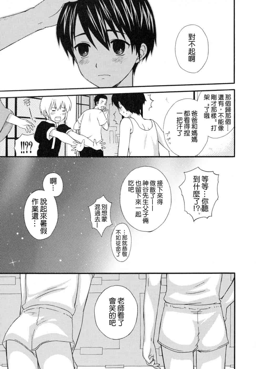 汉化版-[蒔田真記] ぼくの彼氏 我的男友 [云雀群]_第7集