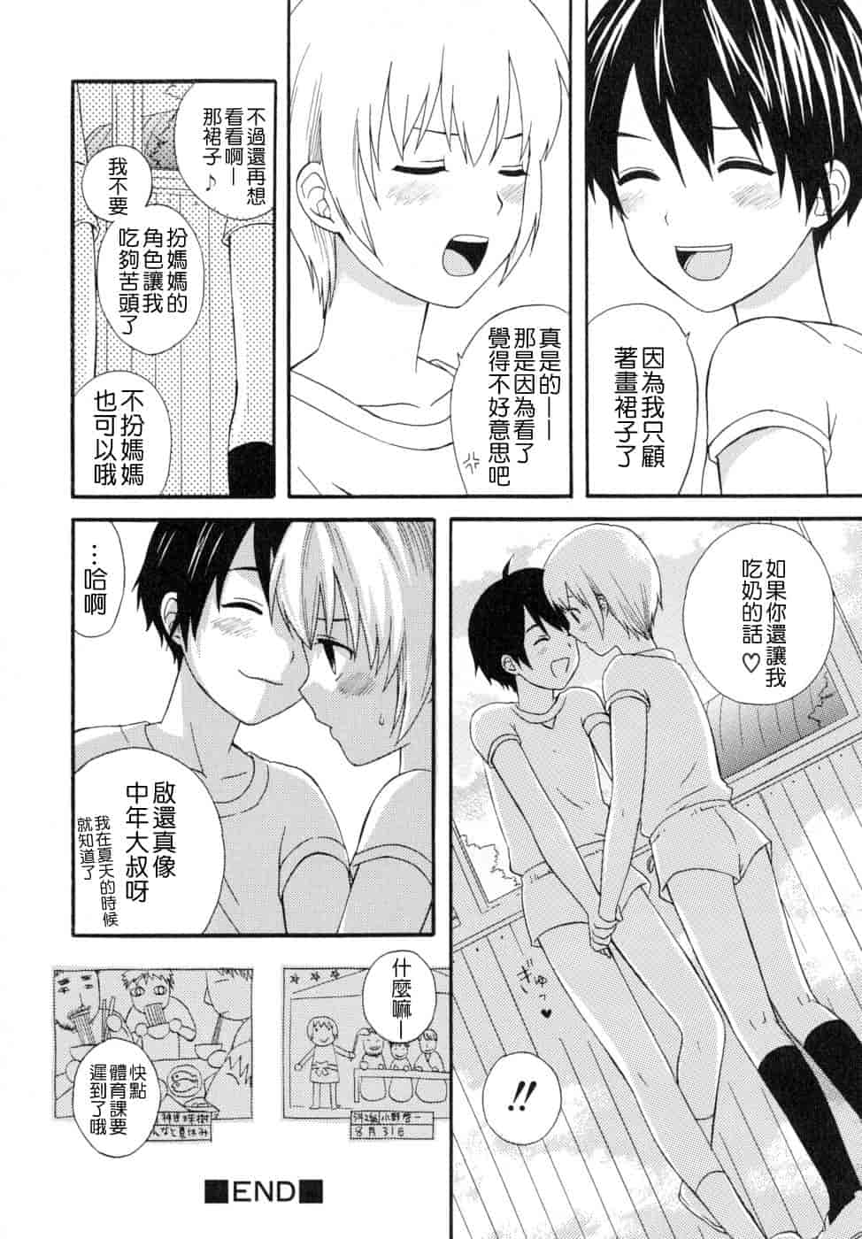 汉化版-[蒔田真記] ぼくの彼氏 我的男友 [云雀群]_第7集