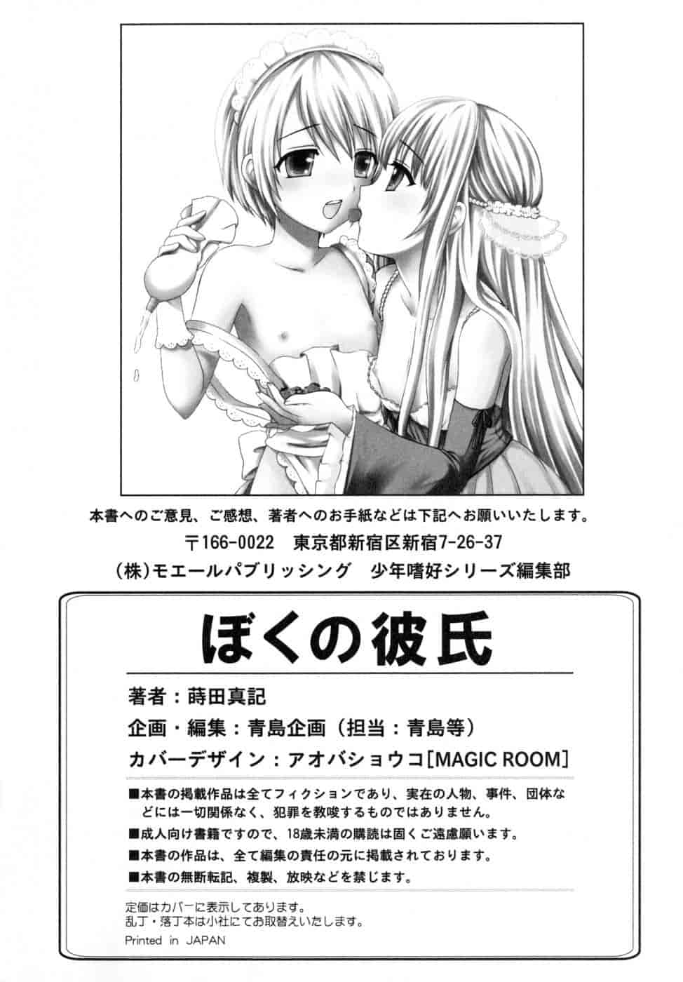 汉化版-[蒔田真記] ぼくの彼氏 我的男友 [云雀群]_第7集