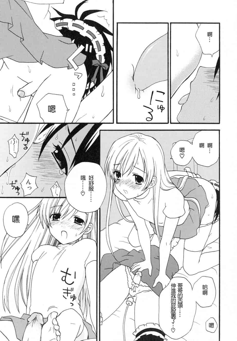 汉化版-[蒔田真記] ぼくの彼氏 我的男友 [云雀群]_第1集