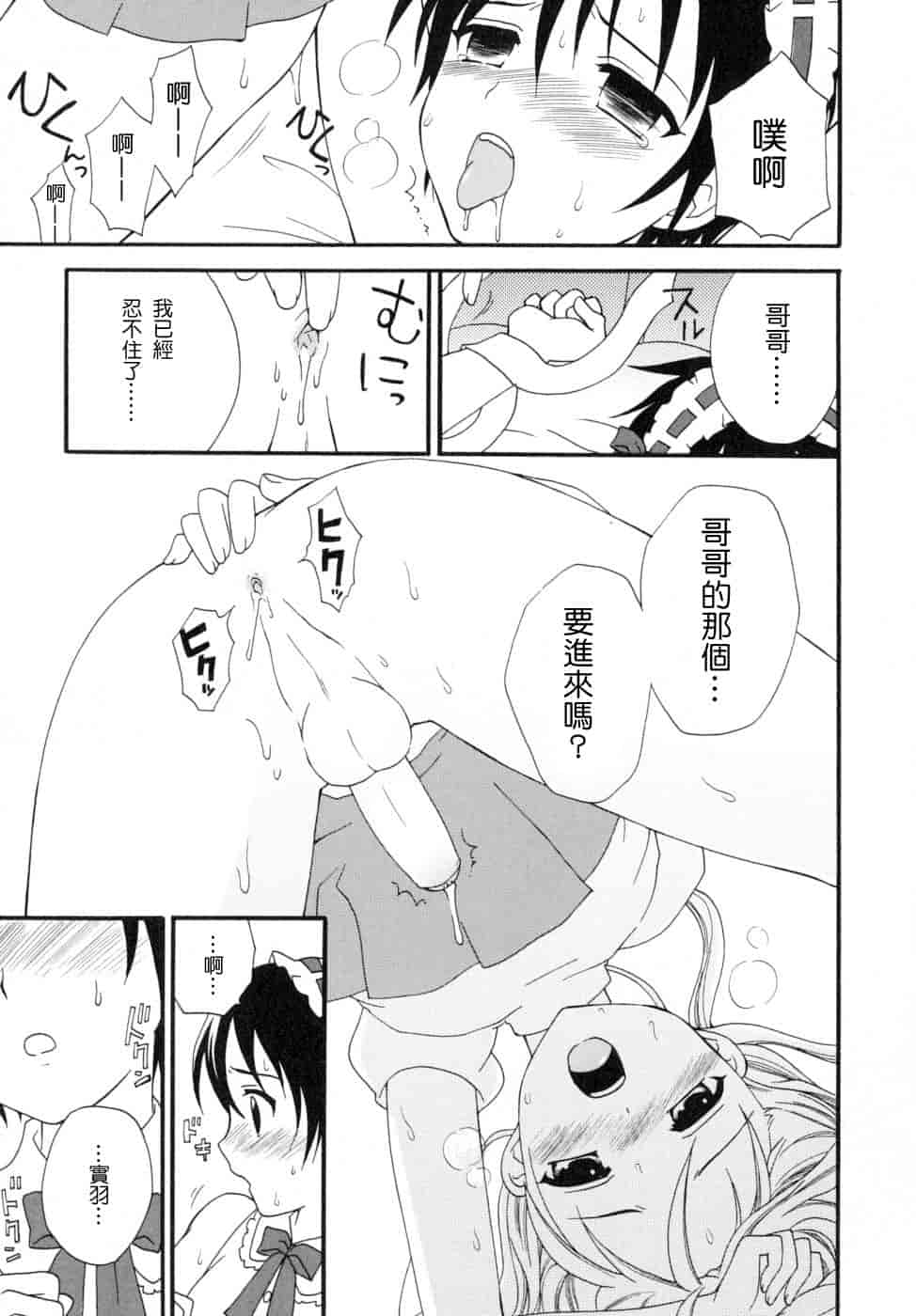 汉化版-[蒔田真記] ぼくの彼氏 我的男友 [云雀群]_第1集