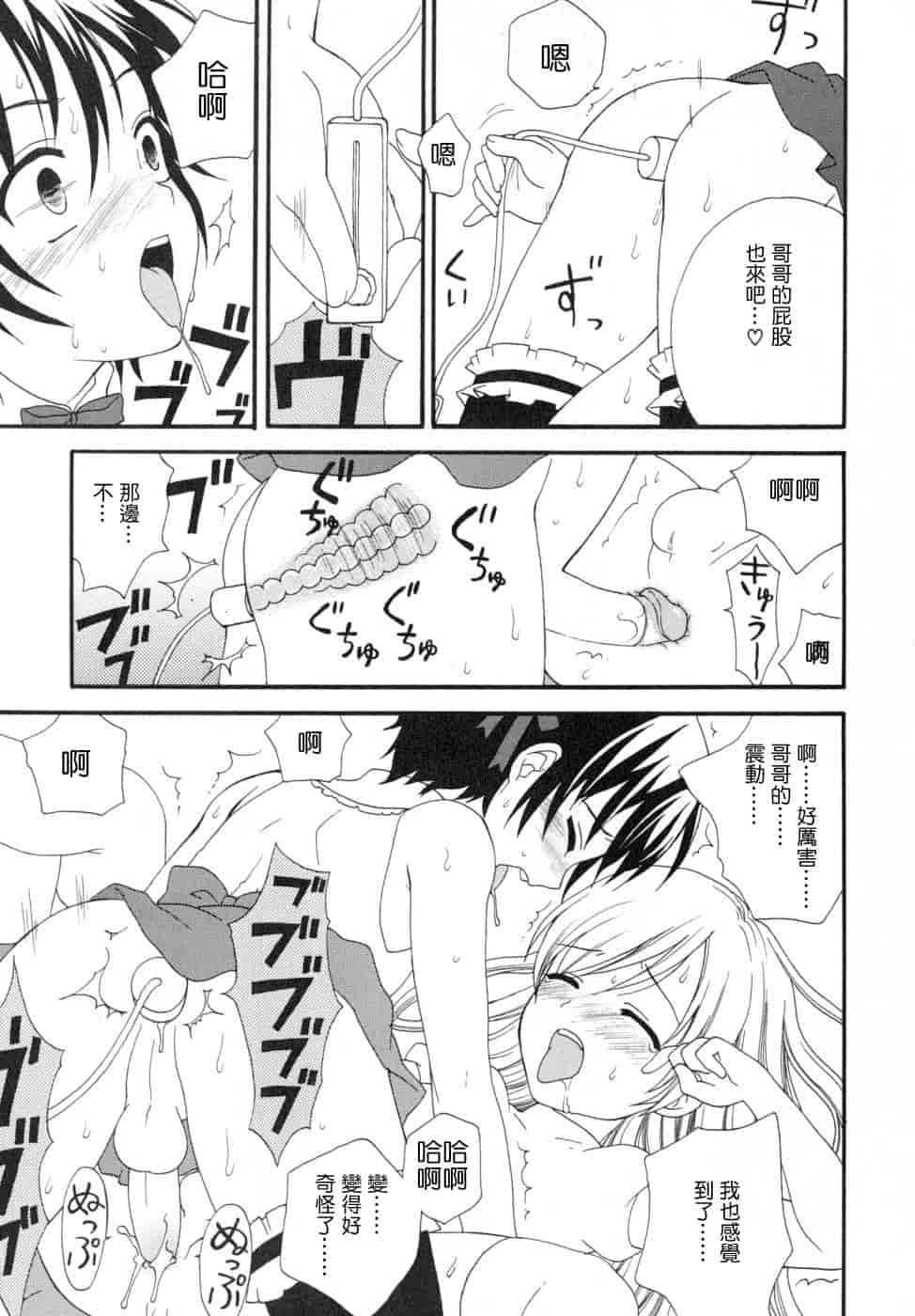 汉化版-[蒔田真記] ぼくの彼氏 我的男友 [云雀群]_第1集