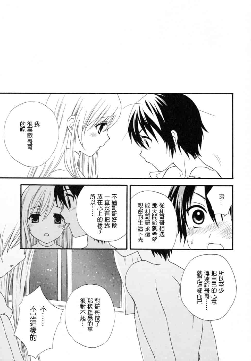 汉化版-[蒔田真記] ぼくの彼氏 我的男友 [云雀群]_第1集