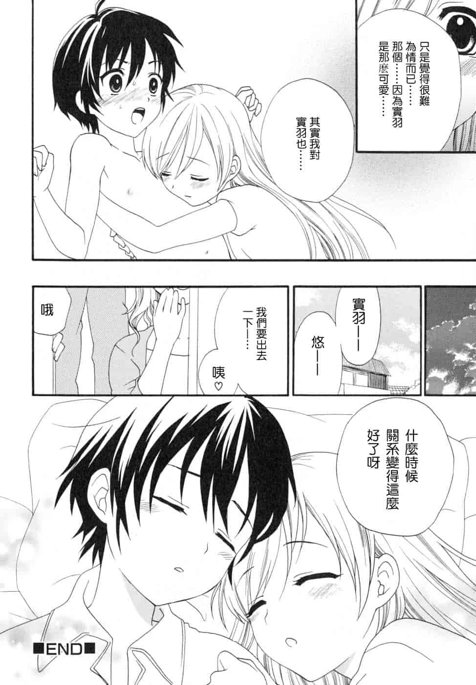汉化版-[蒔田真記] ぼくの彼氏 我的男友 [云雀群]_第1集
