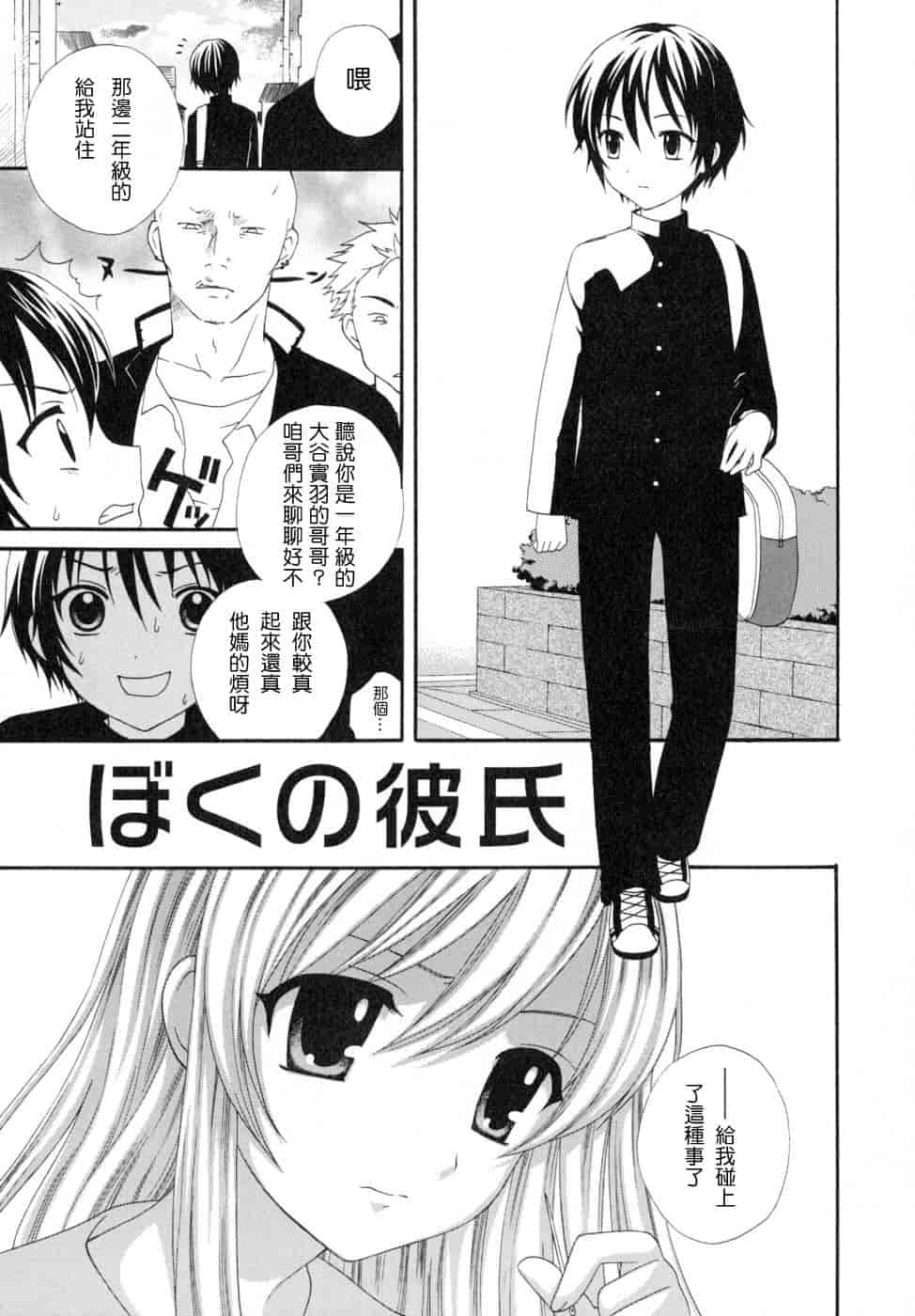 汉化版-[蒔田真記] ぼくの彼氏 我的男友 [云雀群]_第2集