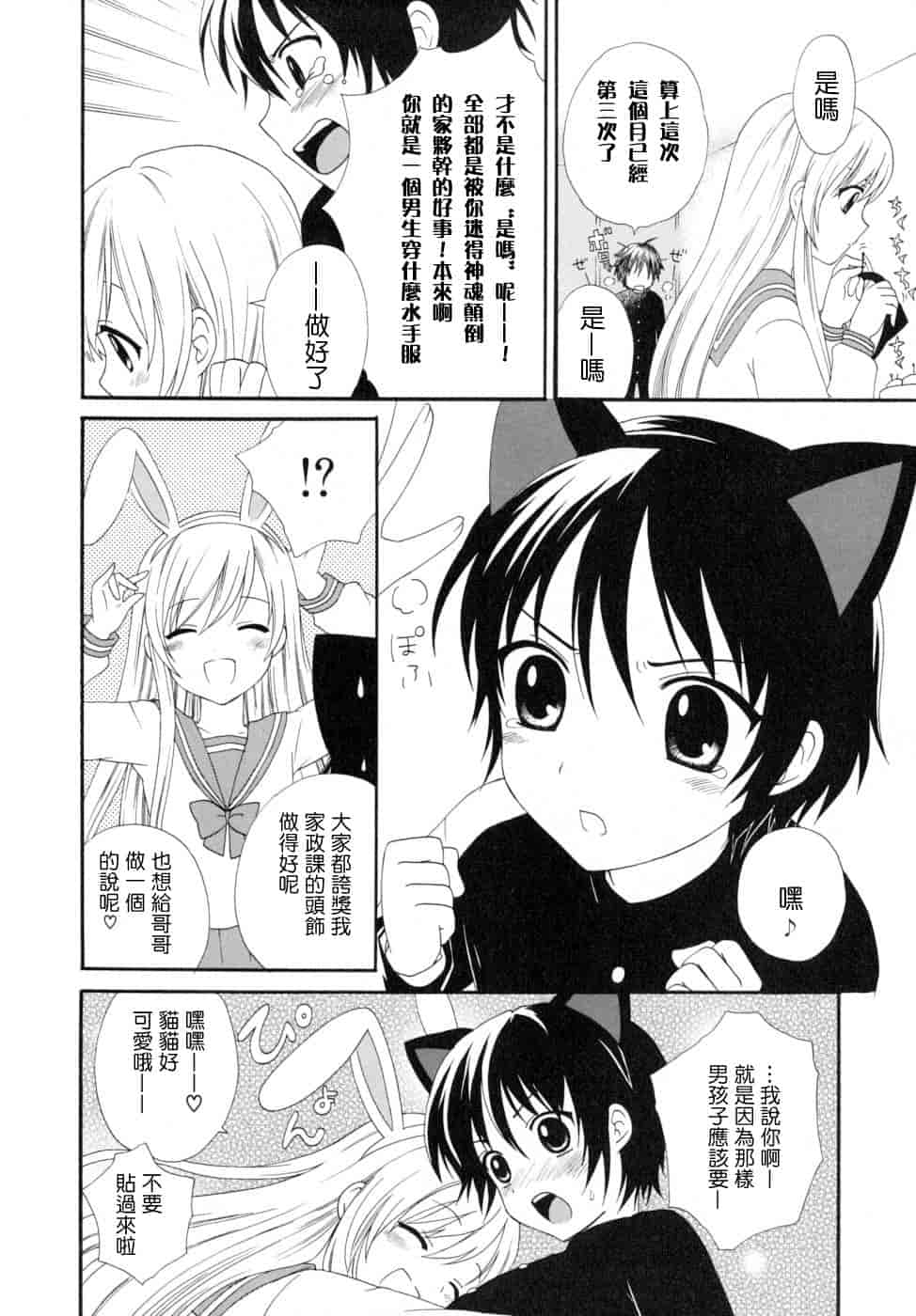 汉化版-[蒔田真記] ぼくの彼氏 我的男友 [云雀群]_第2集