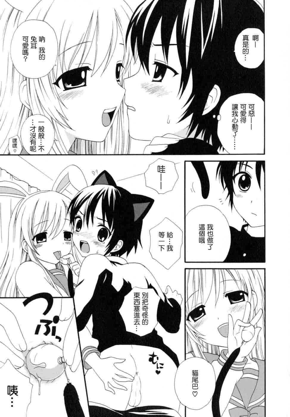 汉化版-[蒔田真記] ぼくの彼氏 我的男友 [云雀群]_第2集