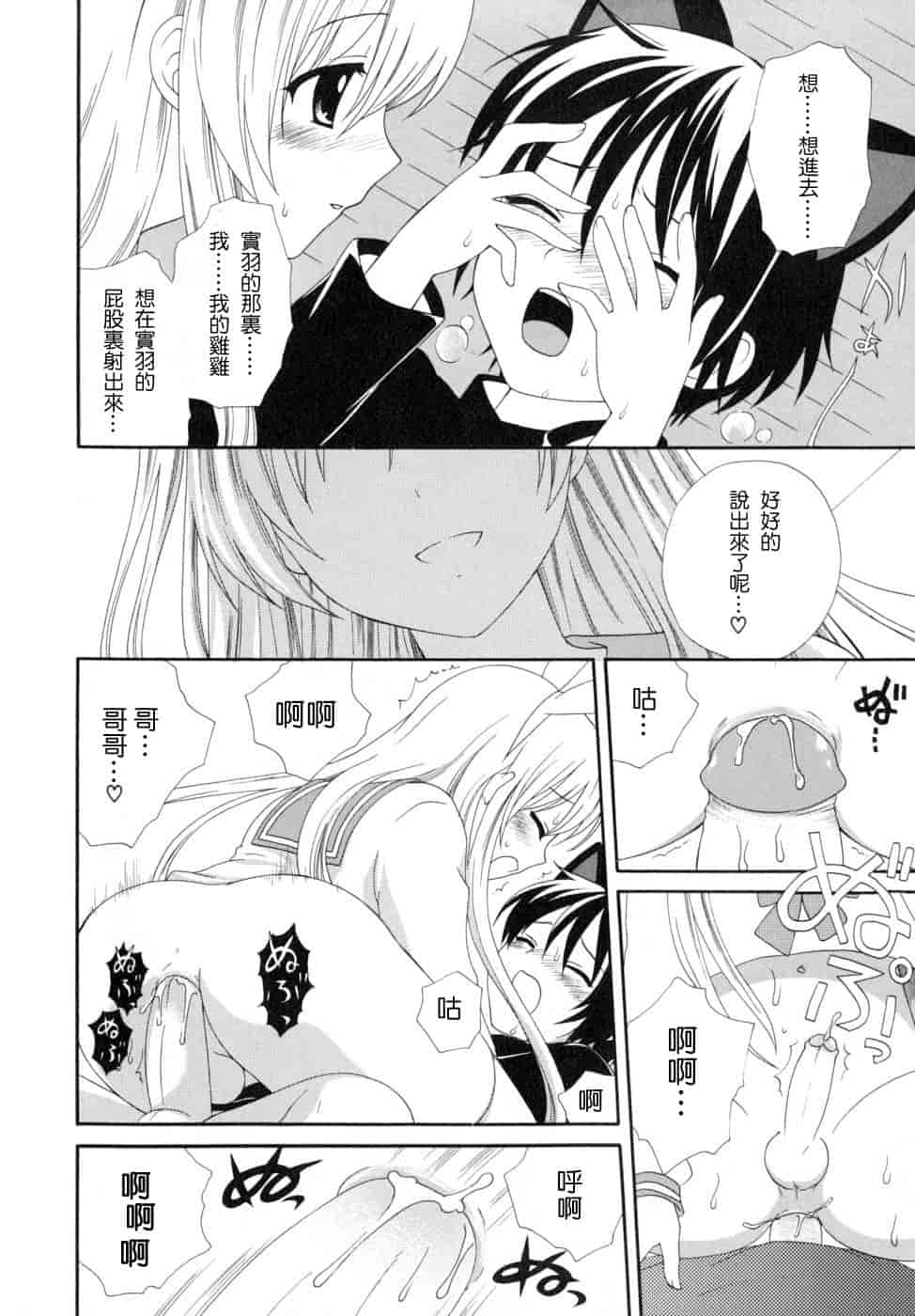 汉化版-[蒔田真記] ぼくの彼氏 我的男友 [云雀群]_第2集