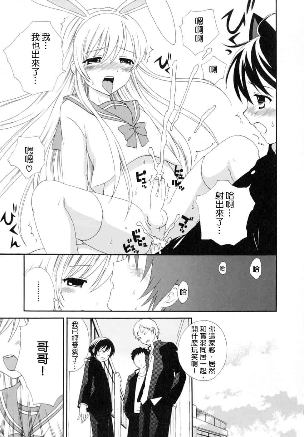 汉化版-[蒔田真記] ぼくの彼氏 我的男友 [云雀群]_第2集