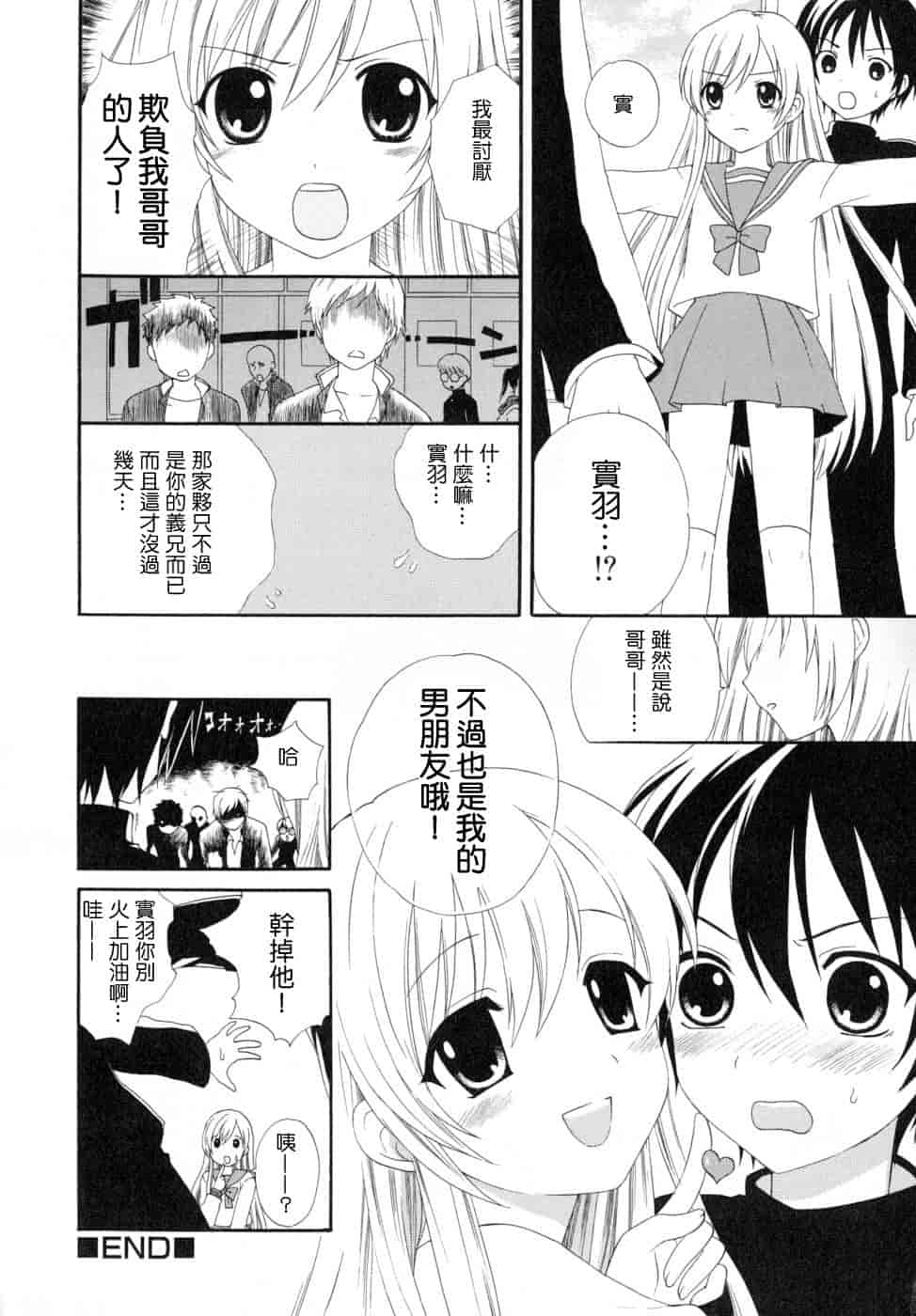 汉化版-[蒔田真記] ぼくの彼氏 我的男友 [云雀群]_第2集