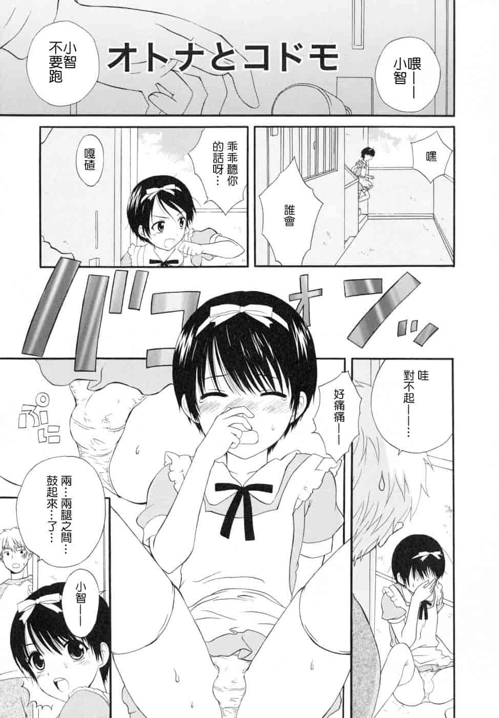 汉化版-[蒔田真記] ぼくの彼氏 我的男友 [云雀群]_第2集