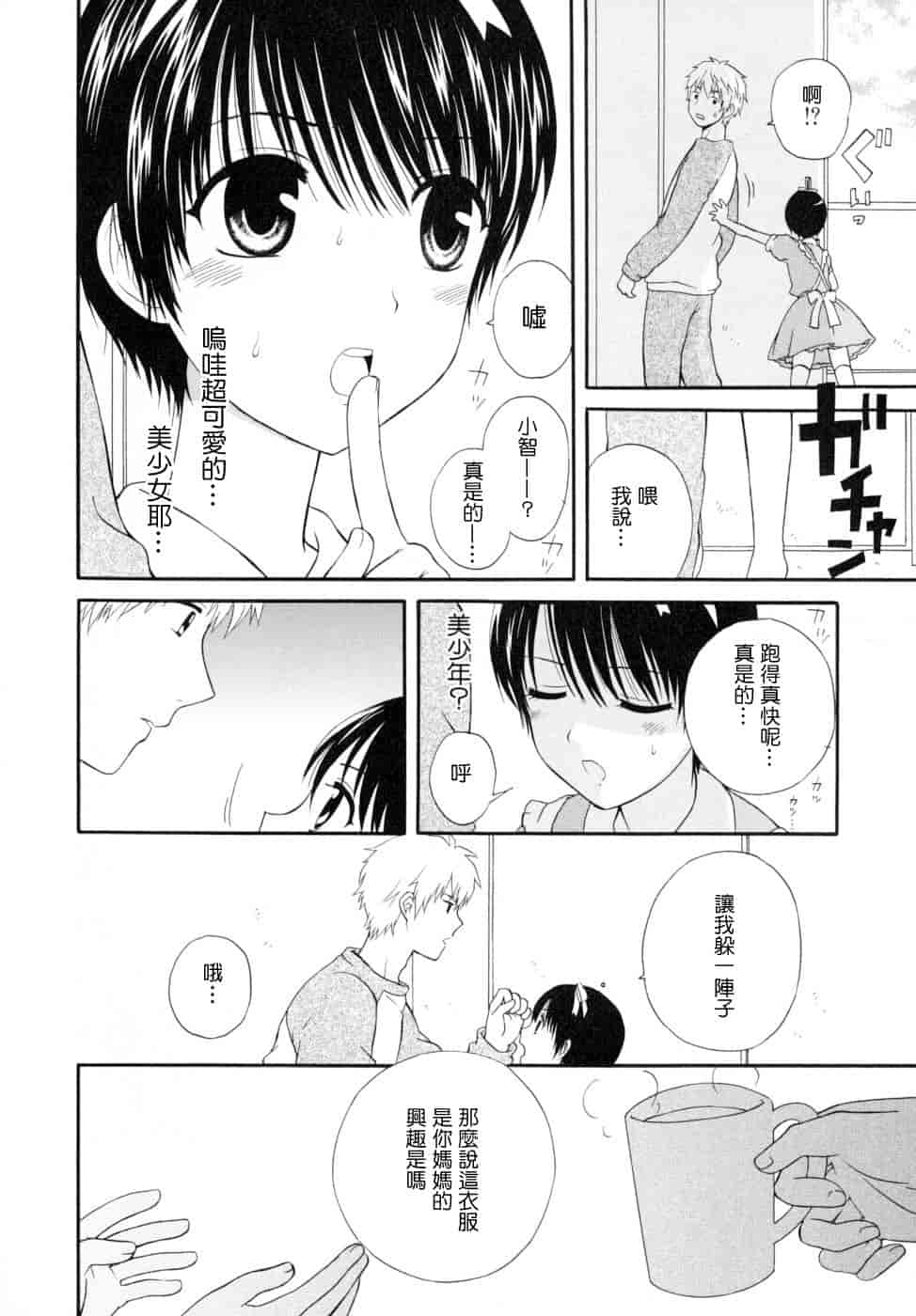 汉化版-[蒔田真記] ぼくの彼氏 我的男友 [云雀群]_第2集