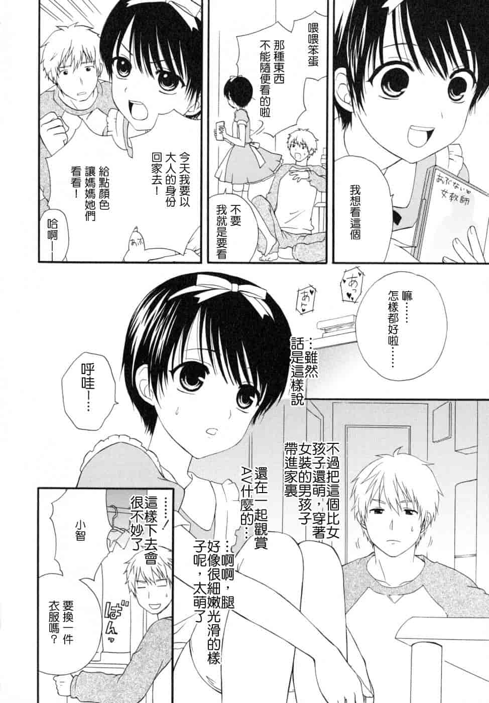 汉化版-[蒔田真記] ぼくの彼氏 我的男友 [云雀群]_第2集