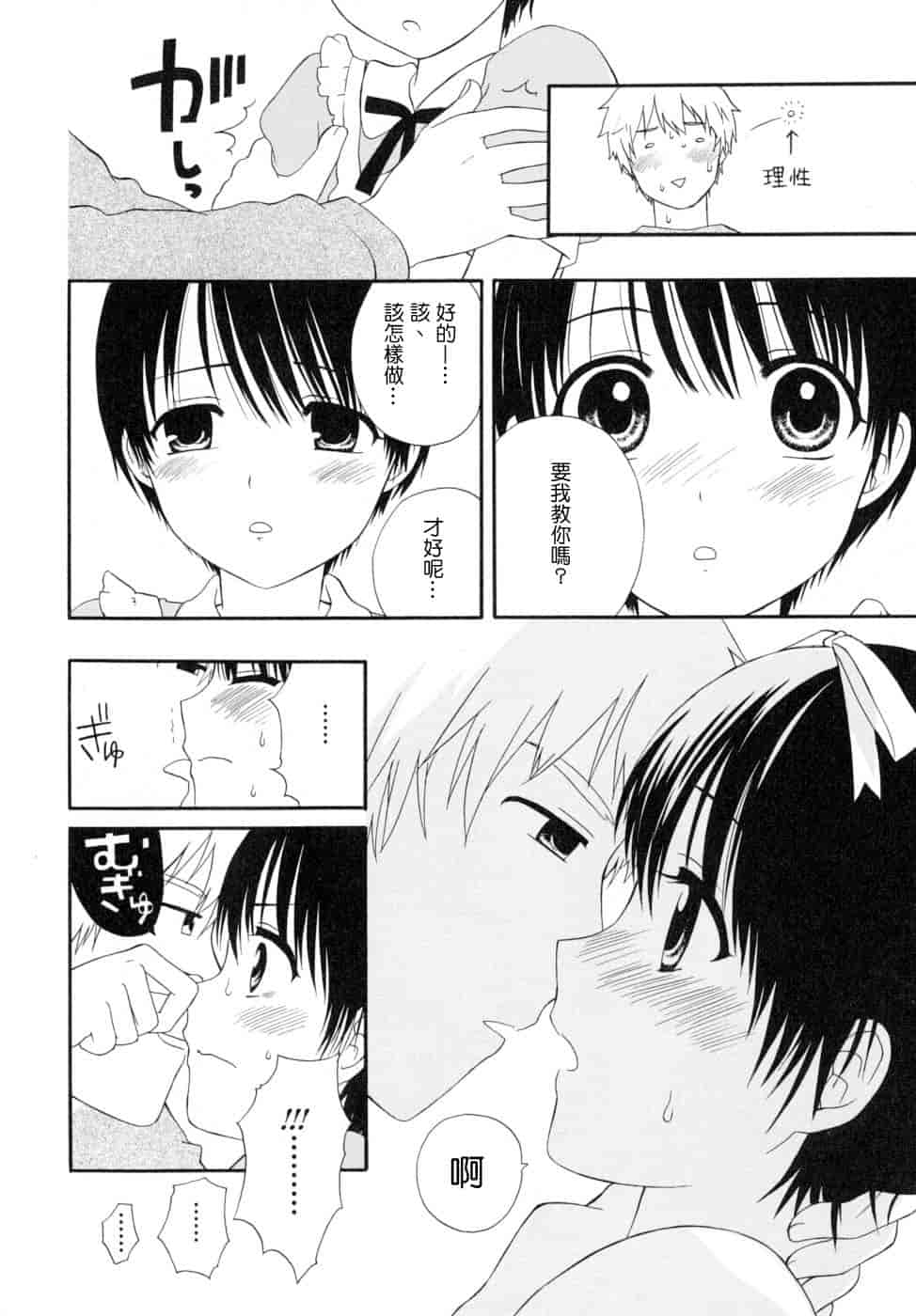 汉化版-[蒔田真記] ぼくの彼氏 我的男友 [云雀群]_第2集