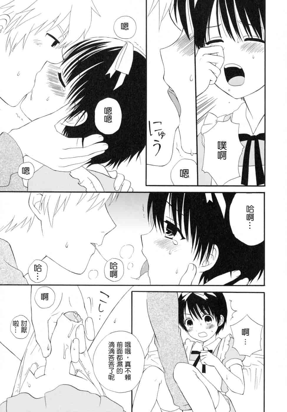 汉化版-[蒔田真記] ぼくの彼氏 我的男友 [云雀群]_第2集