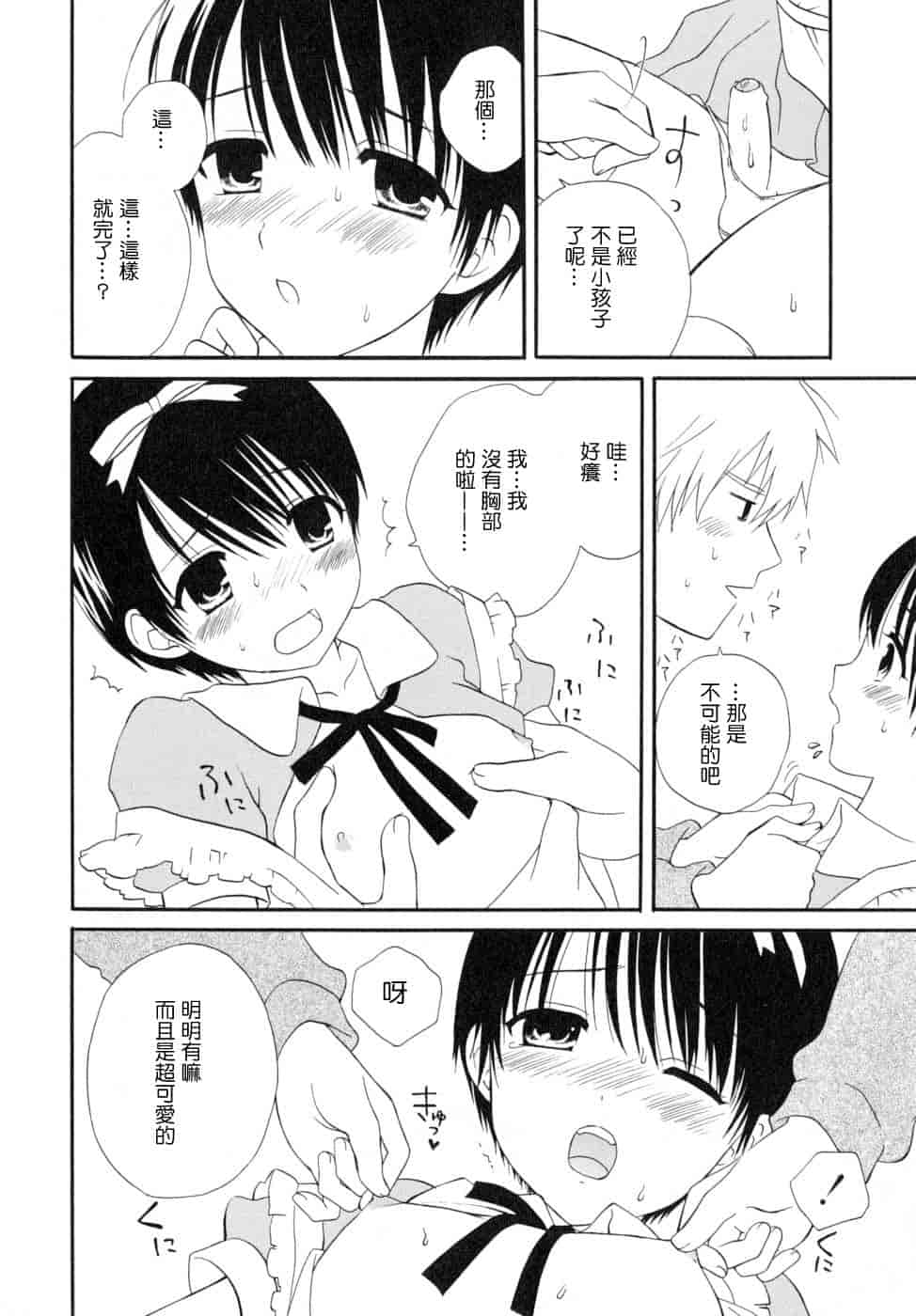 汉化版-[蒔田真記] ぼくの彼氏 我的男友 [云雀群]_第2集