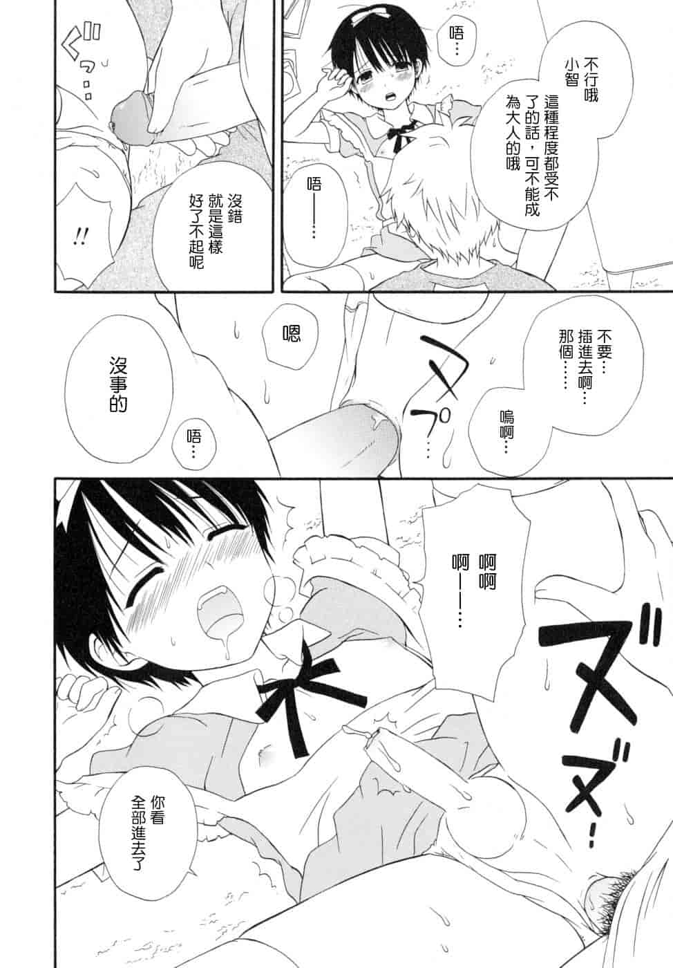 汉化版-[蒔田真記] ぼくの彼氏 我的男友 [云雀群]_第2集