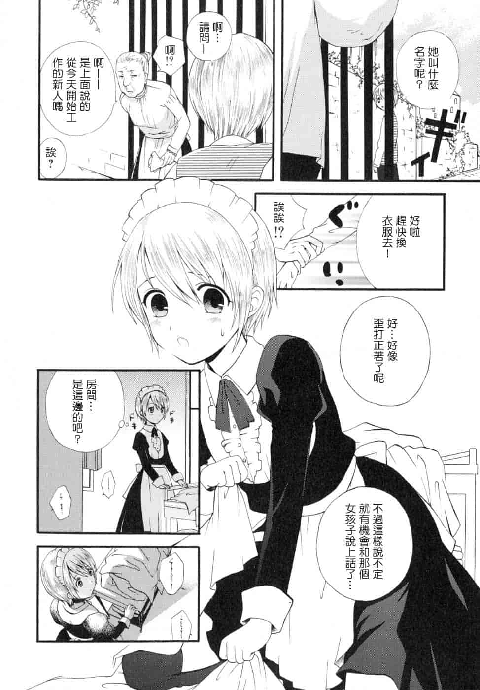 汉化版-[蒔田真記] ぼくの彼氏 我的男友 [云雀群]_第2集