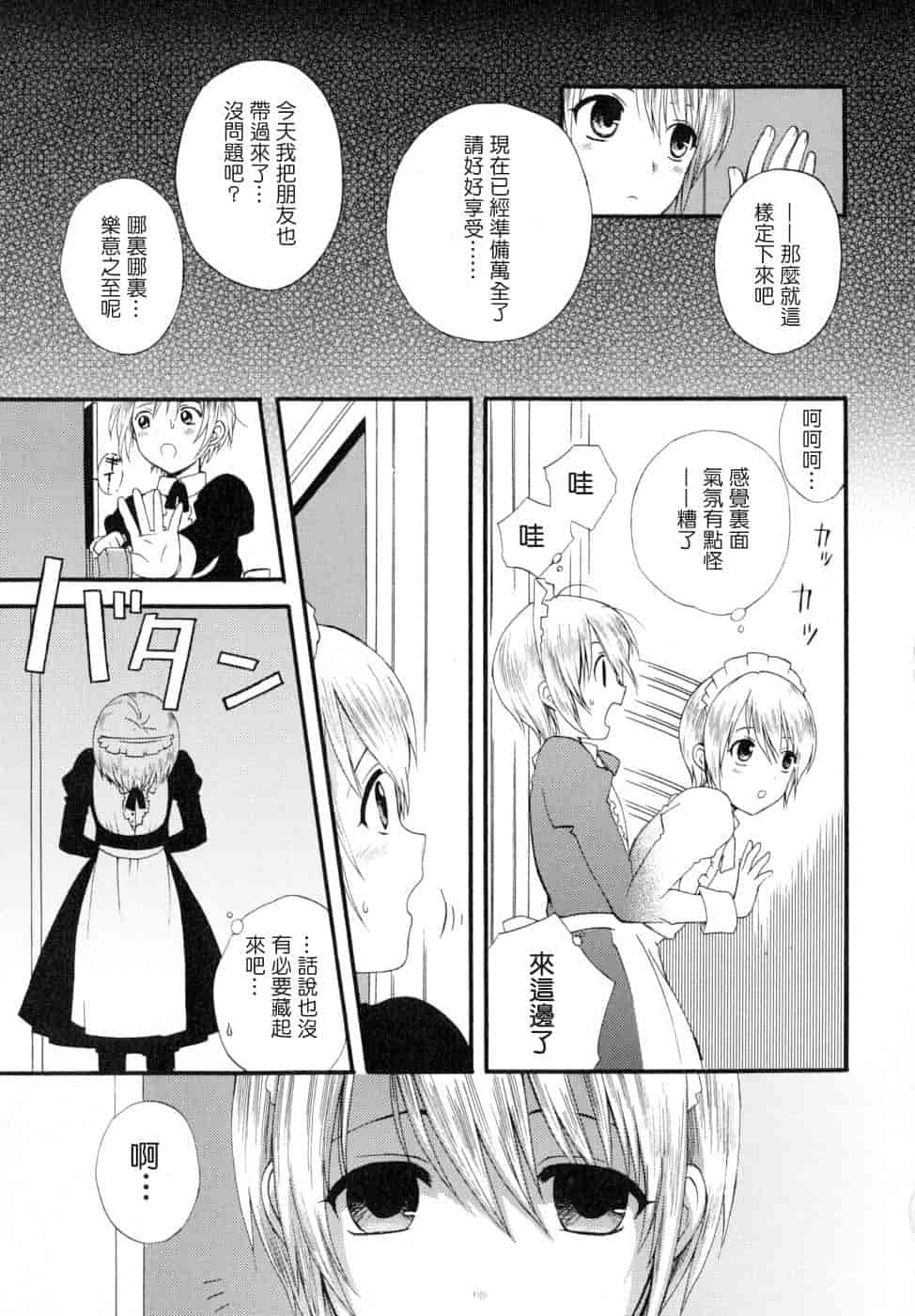 汉化版-[蒔田真記] ぼくの彼氏 我的男友 [云雀群]_第2集