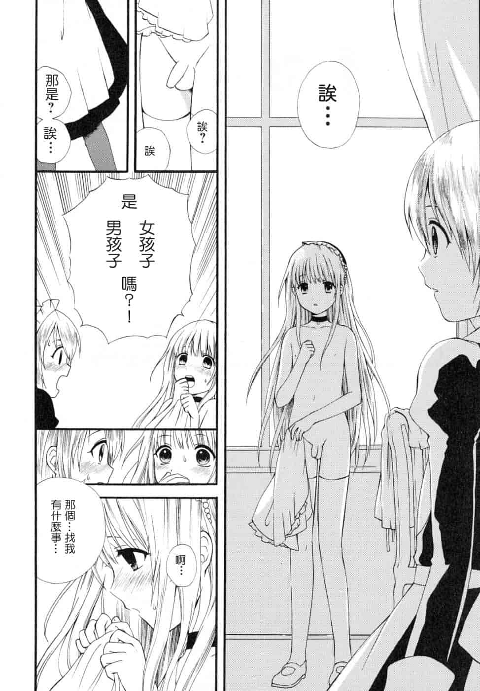 汉化版-[蒔田真記] ぼくの彼氏 我的男友 [云雀群]_第2集