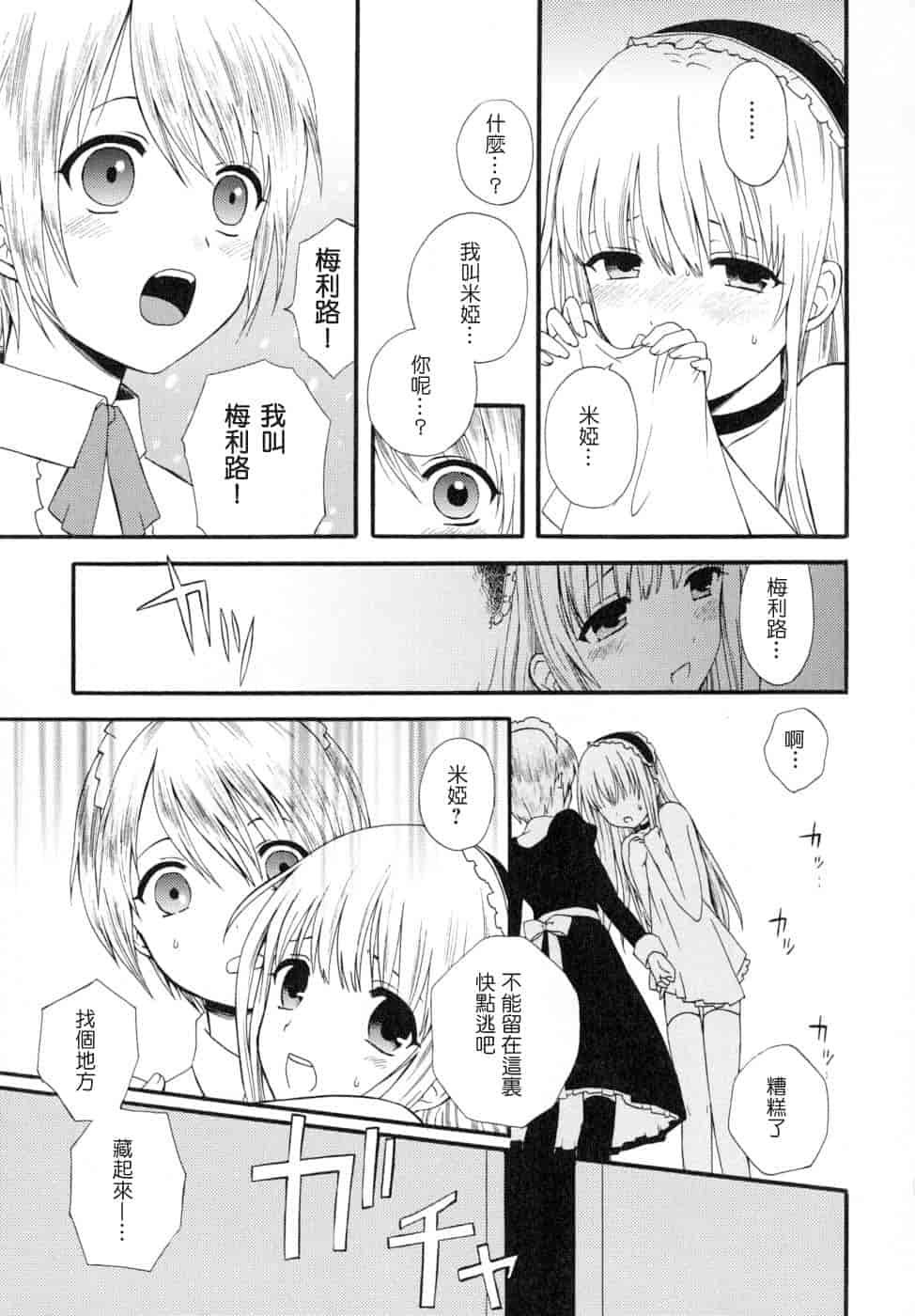 汉化版-[蒔田真記] ぼくの彼氏 我的男友 [云雀群]_第2集