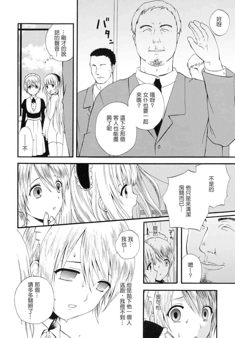 汉化版-[蒔田真記] ぼくの彼氏 我的男友 [云雀群]_第3集