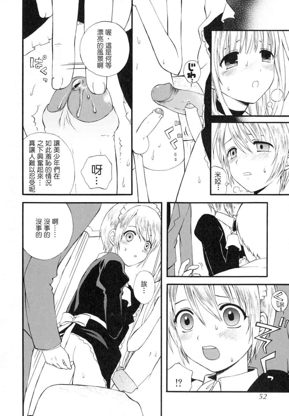 汉化版-[蒔田真記] ぼくの彼氏 我的男友 [云雀群]_第3集