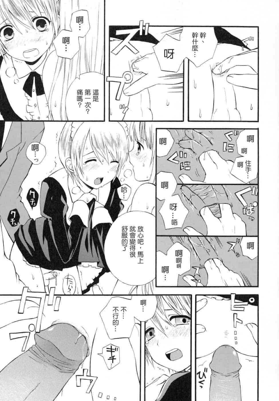汉化版-[蒔田真記] ぼくの彼氏 我的男友 [云雀群]_第3集