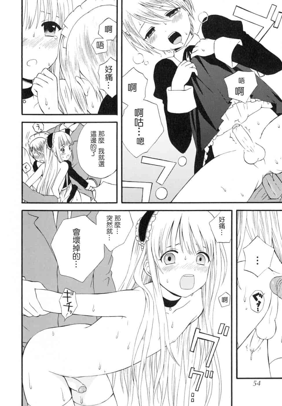 汉化版-[蒔田真記] ぼくの彼氏 我的男友 [云雀群]_第3集