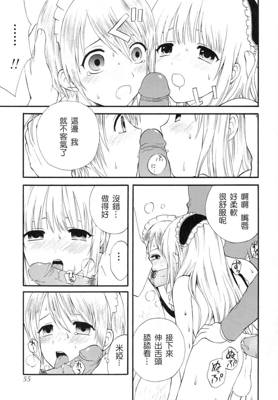 汉化版-[蒔田真記] ぼくの彼氏 我的男友 [云雀群]_第3集