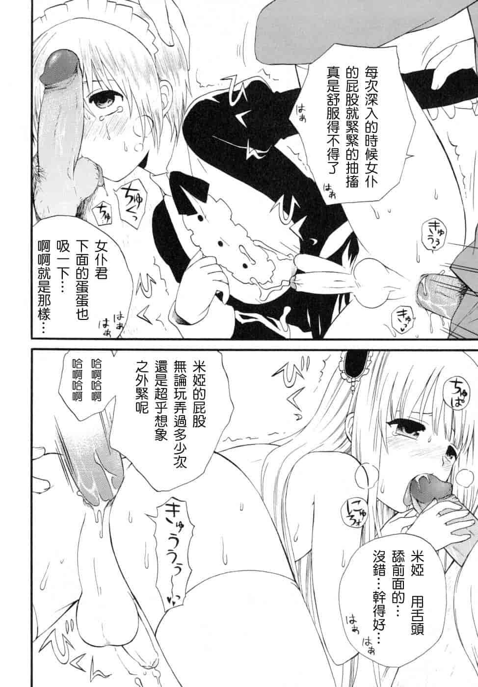 汉化版-[蒔田真記] ぼくの彼氏 我的男友 [云雀群]_第3集
