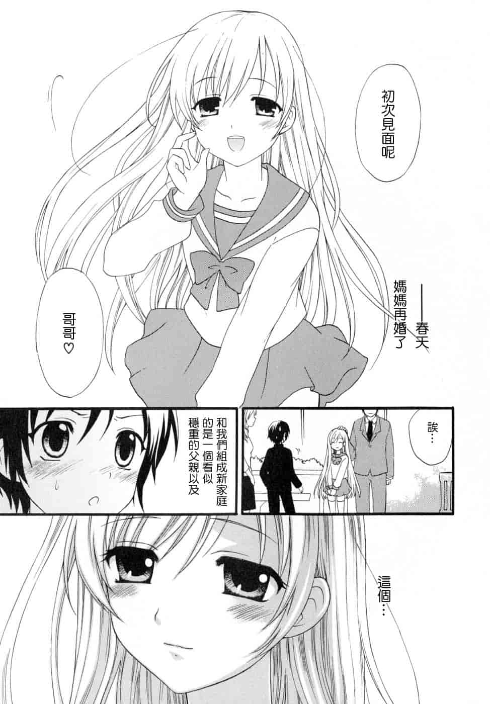 汉化版-[蒔田真記] ぼくの彼氏 我的男友 [云雀群]_第1集