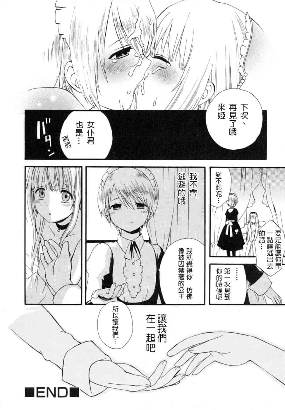 汉化版-[蒔田真記] ぼくの彼氏 我的男友 [云雀群]_第3集