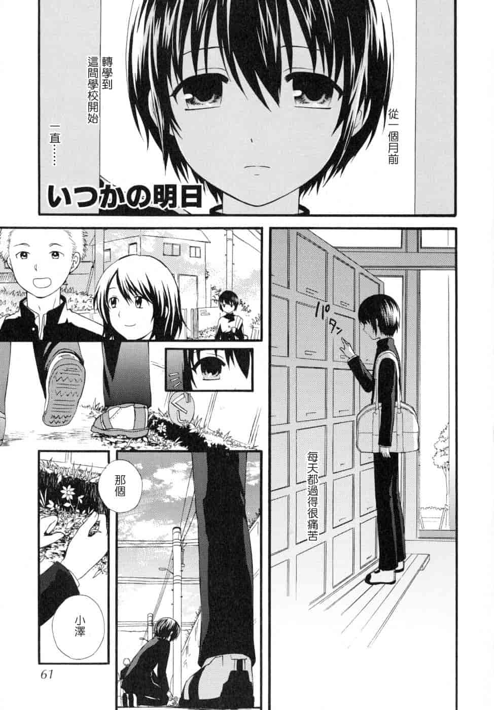 汉化版-[蒔田真記] ぼくの彼氏 我的男友 [云雀群]_第3集