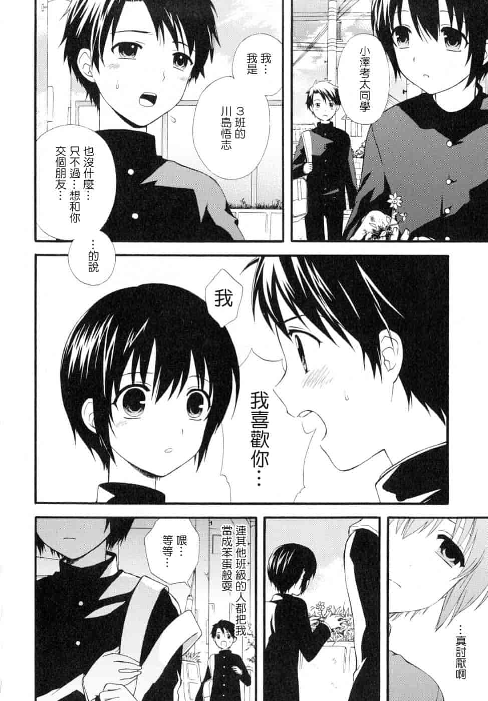 汉化版-[蒔田真記] ぼくの彼氏 我的男友 [云雀群]_第3集