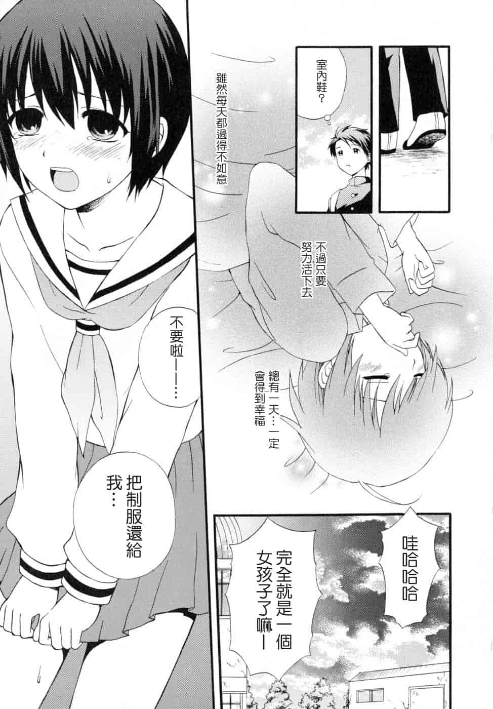 汉化版-[蒔田真記] ぼくの彼氏 我的男友 [云雀群]_第3集