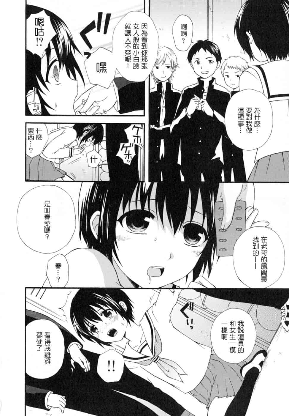 汉化版-[蒔田真記] ぼくの彼氏 我的男友 [云雀群]_第3集