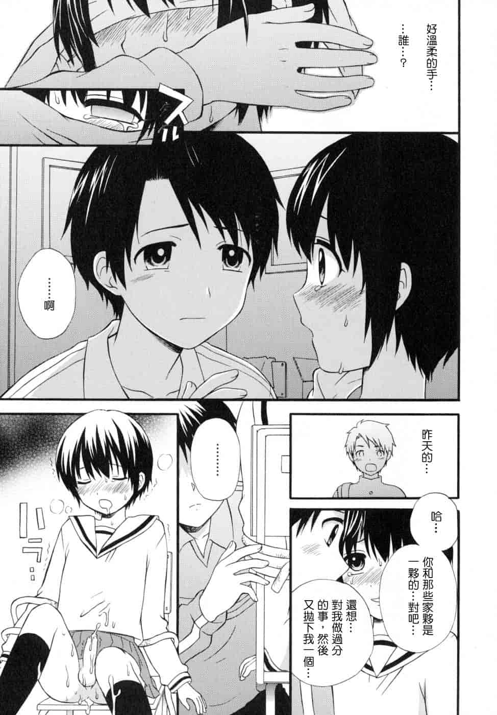 汉化版-[蒔田真記] ぼくの彼氏 我的男友 [云雀群]_第3集