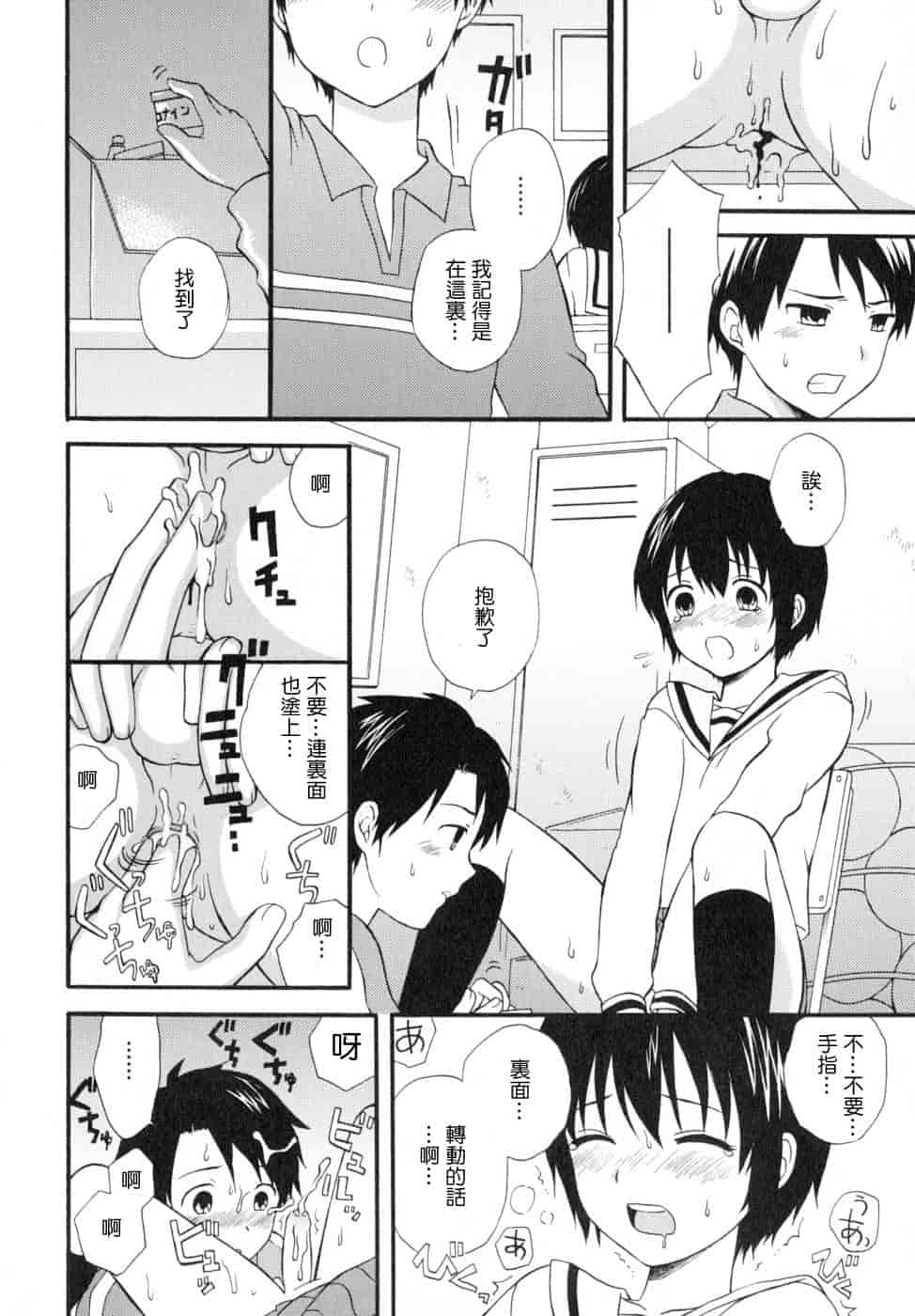 汉化版-[蒔田真記] ぼくの彼氏 我的男友 [云雀群]_第3集