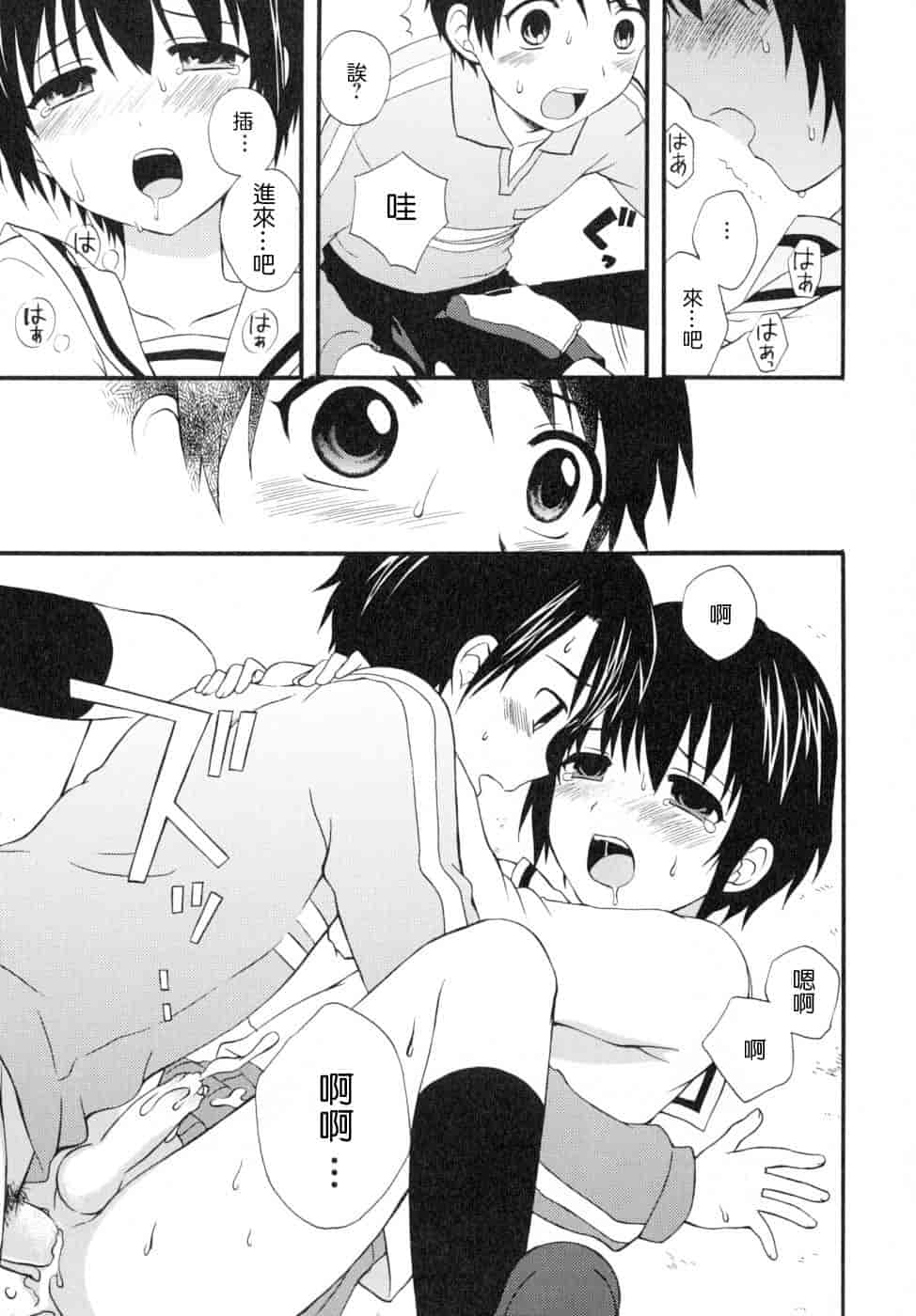 汉化版-[蒔田真記] ぼくの彼氏 我的男友 [云雀群]_第3集