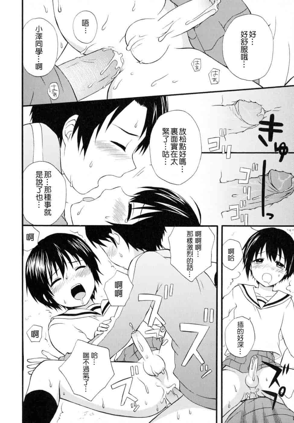 汉化版-[蒔田真記] ぼくの彼氏 我的男友 [云雀群]_第3集