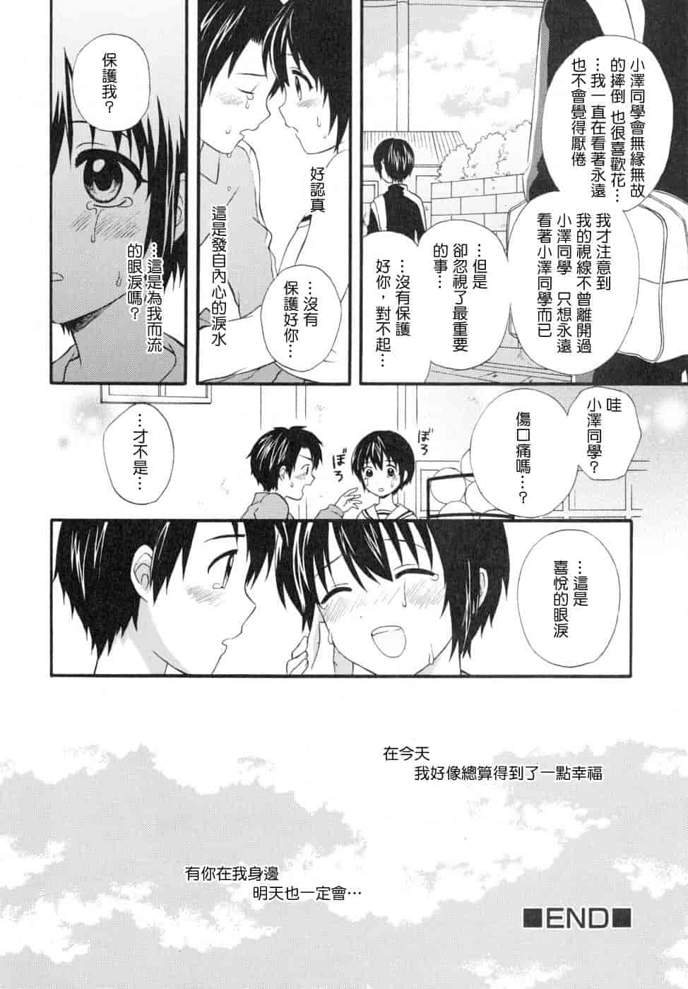 汉化版-[蒔田真記] ぼくの彼氏 我的男友 [云雀群]_第4集