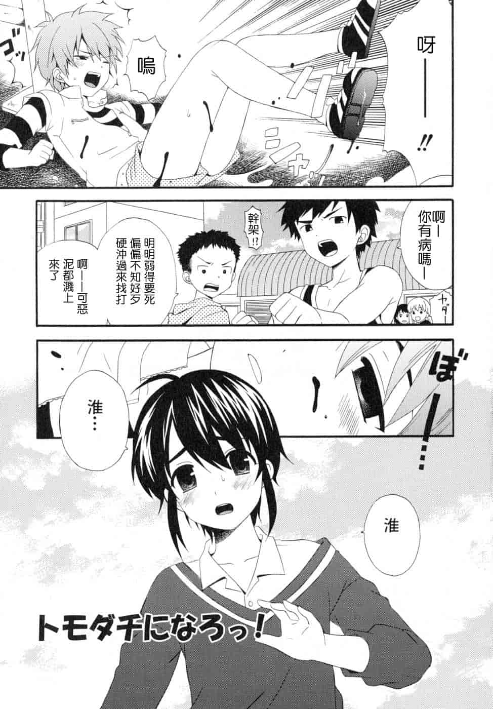 汉化版-[蒔田真記] ぼくの彼氏 我的男友 [云雀群]_第4集