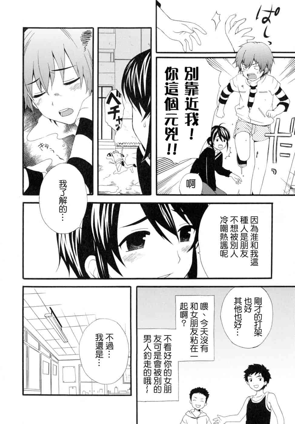 汉化版-[蒔田真記] ぼくの彼氏 我的男友 [云雀群]_第4集