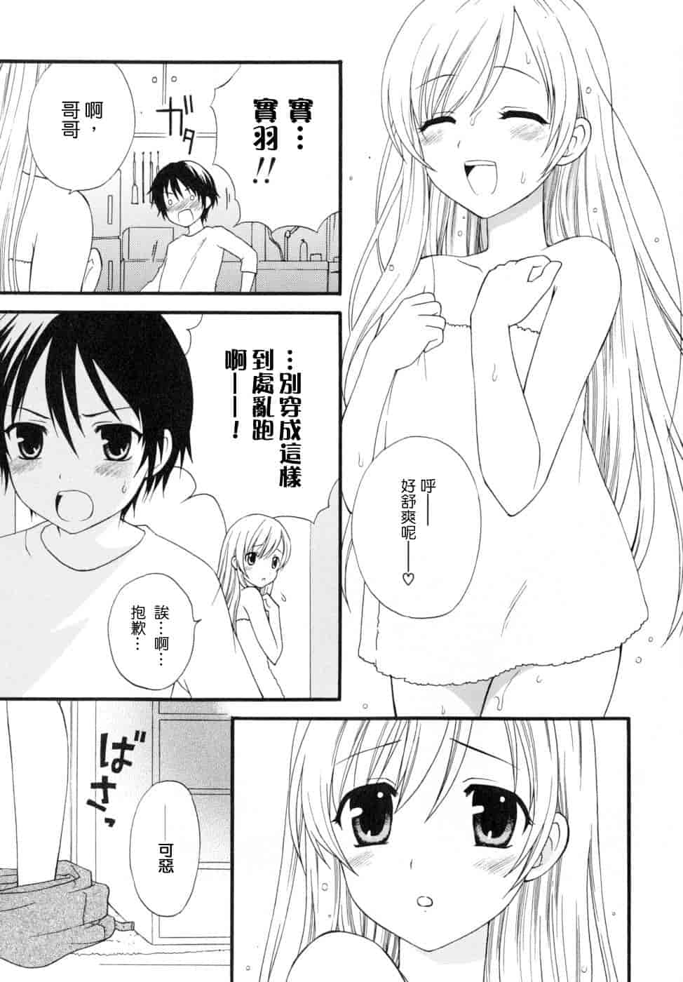 汉化版-[蒔田真記] ぼくの彼氏 我的男友 [云雀群]_第1集